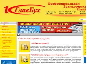 1С главбух