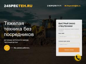 24СПЕЦТЕХ