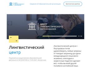 Центр лингвистического образования