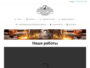 Кузнечный двор