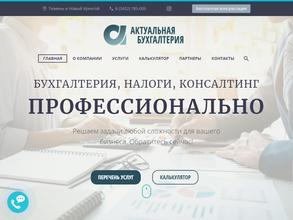 Актуальная бухгалтерия