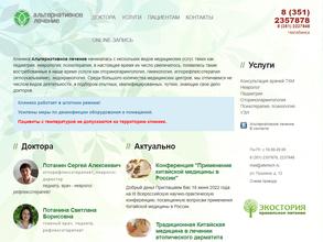 Альтернативное лечение