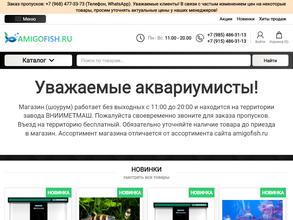 Амигофиш