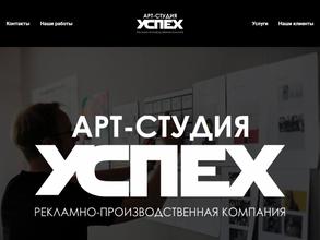 Арт-Студия Успех