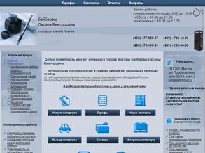 Нотариус Байбараш О.В.