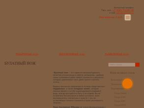 Булатный нож