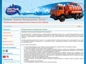 Чистые машины