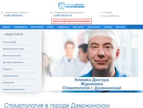 Клиника доктора Журавлева