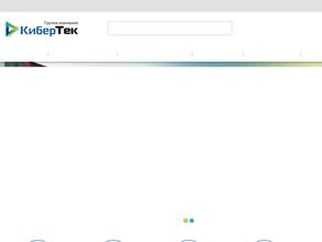 КиберТек