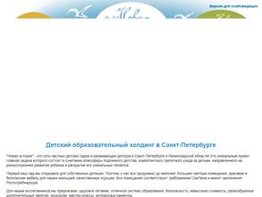 Новая история