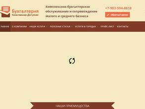 Доступная бухгалтерия