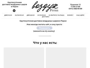 Воздух Пермь