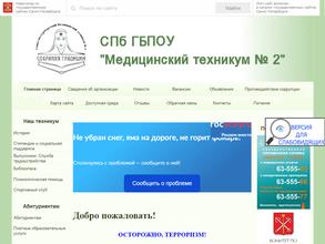 Медицинский техникум №2