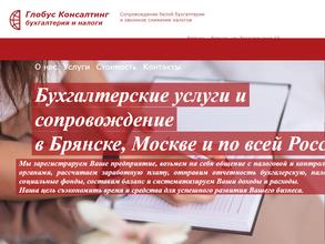 Глобус консалтинг