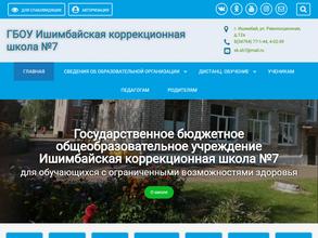 Ишимбайская коррекционная школа №7 для обучающихся с ограниченными возможностями здоровья