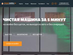 Умная мойка