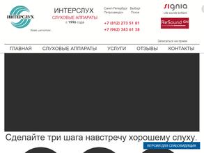 Интерслух