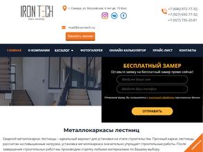 Айронтех