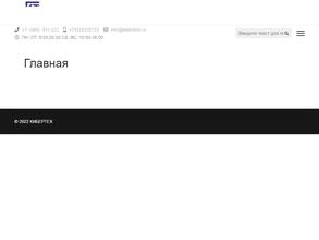 КИБЕРТЕХ