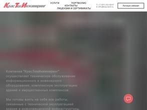 КрасТехИнжиниринг