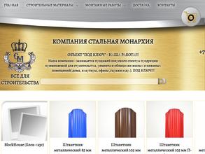 Стальная монархия