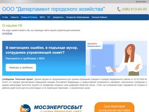 Департамент городского хозяйства