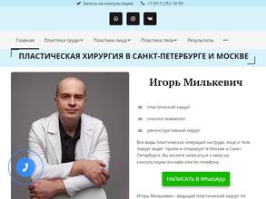 Кабинет пластического хирурга