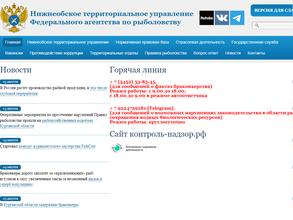 Отдел государственного контроля надзора и охраны водных биологических ресурсов и среды их обитания по ЯНАО