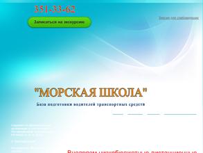 Морская школа