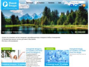 Живой воздух