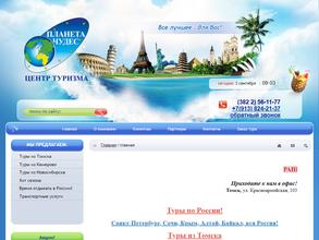 Планета чудес