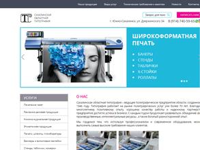 Сахалинская областная типография