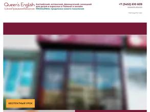 Queen`s english school