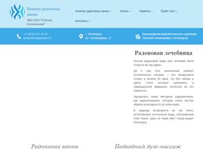 Нижняя радоновая лечебница