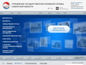 Самарский областной государственный технотронный архив