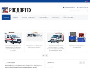 Росдортех