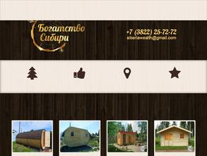 Богатство Сибири