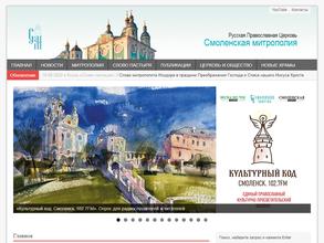 Смоленская Епархия Русской Православной Церкви