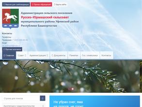 Русско-Юрмашский сельский совет