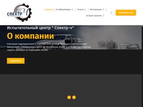 ИЦ Спектр-Ч