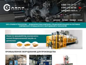 СТАНКИ и ТЕХНОЛОГИИ