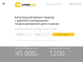 СтройНаш