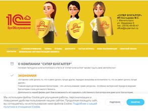 1С:БухОбслуживание. СуперБухгалтер