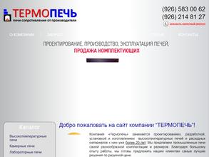Компания по проектированию, производству и продаже печи