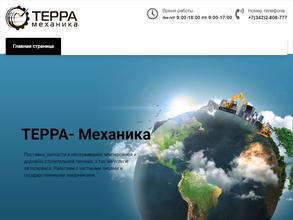 ТЕРРА-Механика