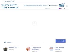 Уралтехнострой-Туймазыхиммаш