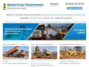 Служба по аренде спецтехники