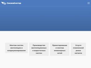 Свежий Ветер