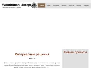 Woodtouch Интерьер