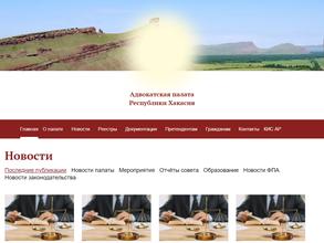 Адвокатская палата Республики Хакасия